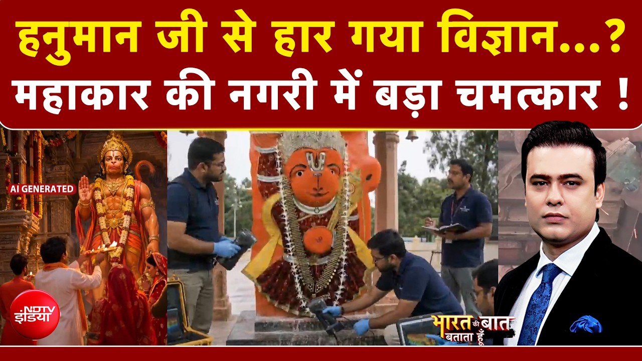 हनुमान जी से हार गया विज्ञान, उज्जैन में बड़ा चमत्कार ?