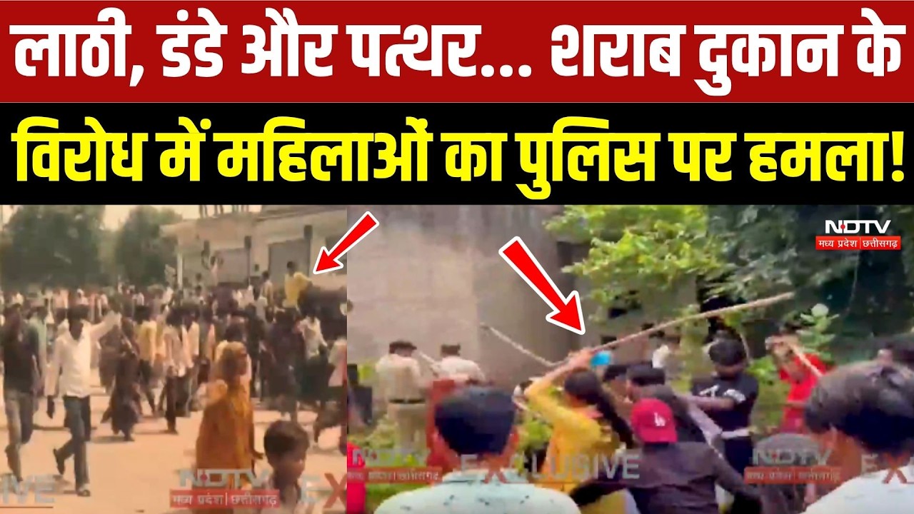 शराब दुकान हटाने पहुंचीं महिलाएं, हंगामे और तोड़फोड़