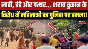 शराब दुकान हटाने पहुंचीं महिलाएं, हंगामे और तोड़फोड़