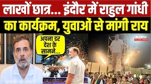 लाखों छात्र... इंदौर में राहुल गांधी का कार्यक्रम, युवाओं से मांगी राय