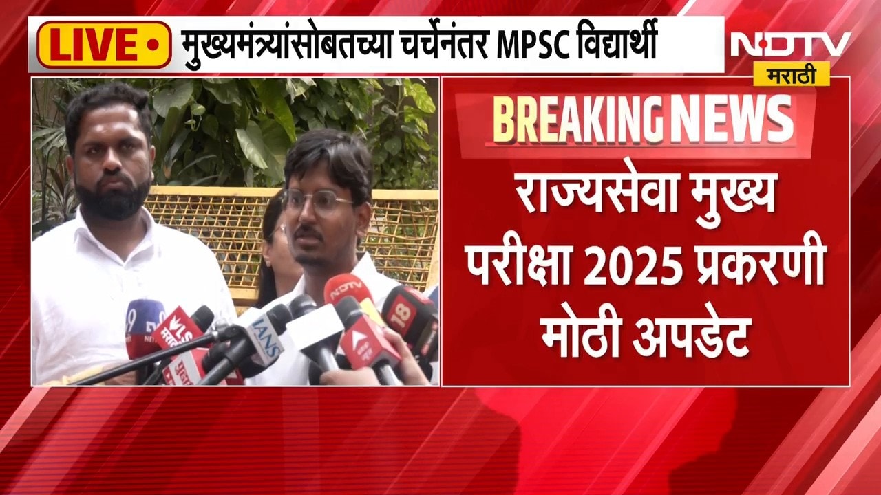 CM Devendra Fadnavis यांच्यासोबत यशस्वी चर्चा, बैठकीनंतर MPSC विद्यार्थ्यांची माध्यमांना मोठी माहिती