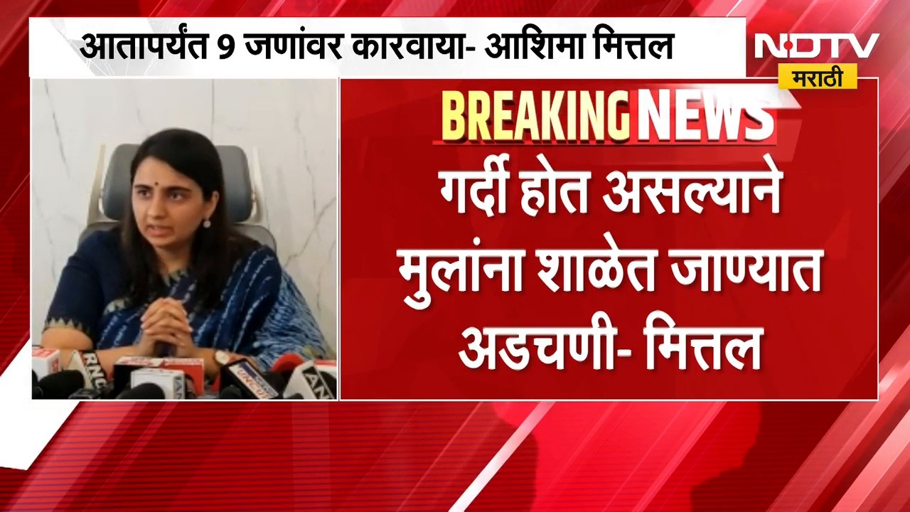 अंतरवालीतील आंदोलनामुळे मुलांना शाळेत जाता येत नाही, Jalna जिल्हाधिकारी Ashima Mittal यांची माहिती