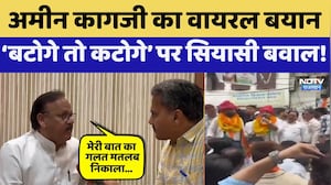 अमीन कागज़ी का वायरल बयान 'बटोगे तो कटोगे' पर आपत्तिजनक टिप्पणी! | निकाय चुनाव | राजस्थान की राजनीति