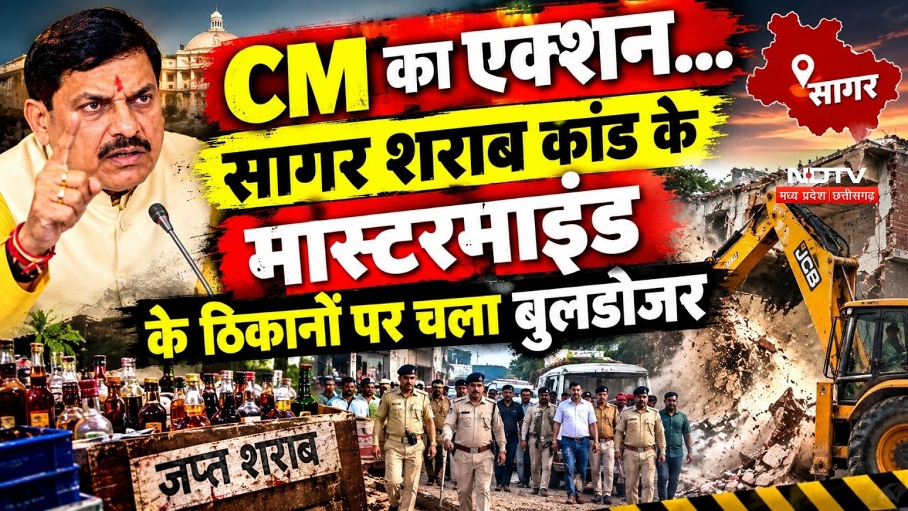सीएम का एक्शन... सागर शराब कांड के मास्टरमाइंड के ठिकानों पर चला बुलडोजर