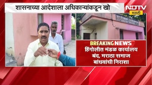 Hingoli मध्ये Maratha Kunbi प्रमाणपत्रासाठी शिबीर, मंडळ कार्यालय बंद असल्याने मराठा बांधवांची निराशा