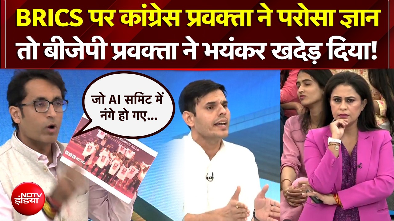 BRICS Summit 2026 पर भयंकर भिड़ गए BJP-Congress प्रवक्ता!