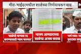 Mira-Bhayandar मधील शाळेच्या निर्णयावरून वाद; डब्यात कांदा, लसूण, कंदमुळांवर बंदी, MNS आक्रमक