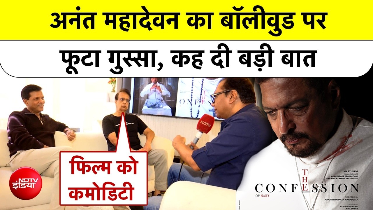 Exclusive : अनंत महादेवन का Bollywood पर फूटा गुस्सा, कह दी बड़ी बात
