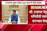 मोठी बातमी|MPSC विद्यार्थ्यांच्या मागण्या CM Devendra Fadnavis यांच्याकडून मान्य MPSC Paperleak Case