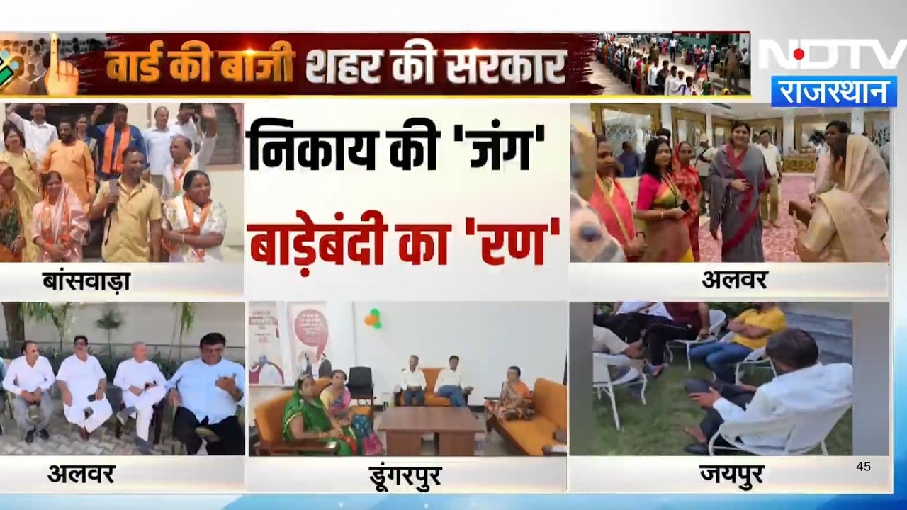 निकाय चुनाव से पहले चरणबंदी शुरू! अलवर-डूंगरपुर-जयपुर में होटल-रिसॉर्ट में शिफ्ट