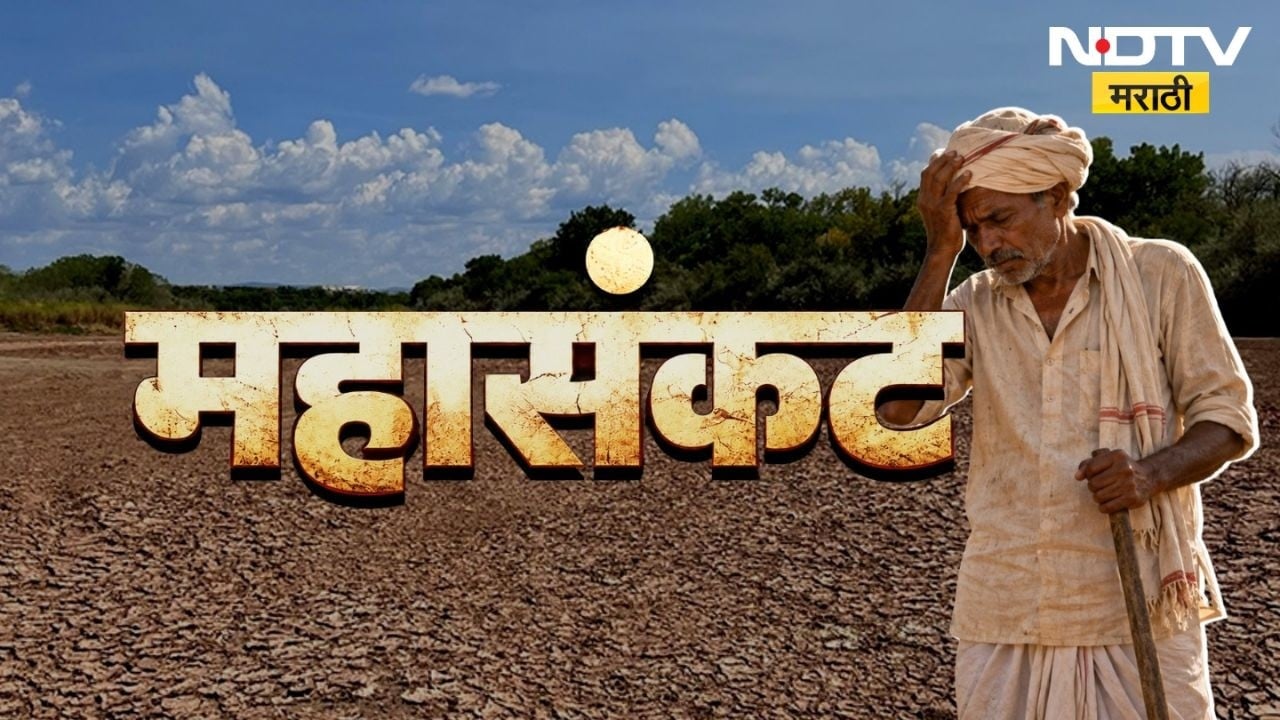 Special Report| पावसाचा 30-40 दिवसांचा खंड, मदत द्या, शेतकऱ्यांवर महासंकट...खायचं काय? जगायचं कसं?