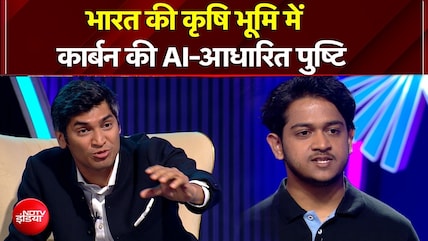 AI से खेत की मिट्टी में कार्बन की होगी पुष्टि, किसानों को मिलेगा कमाई का नया मौका!
