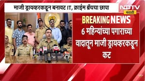 Mumbai News | मुंबईत फिल्मी स्टाईल बनावट IT छापा, माजी ड्राव्हरने रचला कट | NDTV Marathi