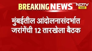 Maratha Reservation| मुंबईतील आंदोलनासंदर्भात Manoj Jarange यांची 12 तारखेला दुपारी 12 वाजता बैठक