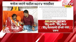 'हिंदू वाणी', 'हिंदू वैश्य', हे वैश्यवाणीच; सरकारचा GR, Manoj Jarange Patil यांची प्रतिक्रिया | NDTV