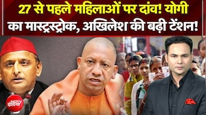 27 से पहले महिलाओं पर दांव! योगी का मास्ट्रस्ट्रोक, अखिलेश की बढ़ी टेंशन!