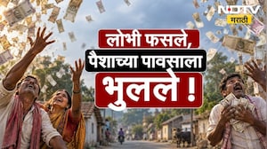Special Report| 15 कोटी रुपयांचा पाऊस पाडण्याचे आमिष, पैशांच्या लोभामुळे पीडीतांची फसवणूक