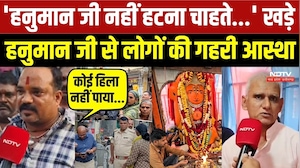 'हनुमान जी नहीं हटना चाहते..' खड़े हनुमान जी से लोगों की गहरी आस्था