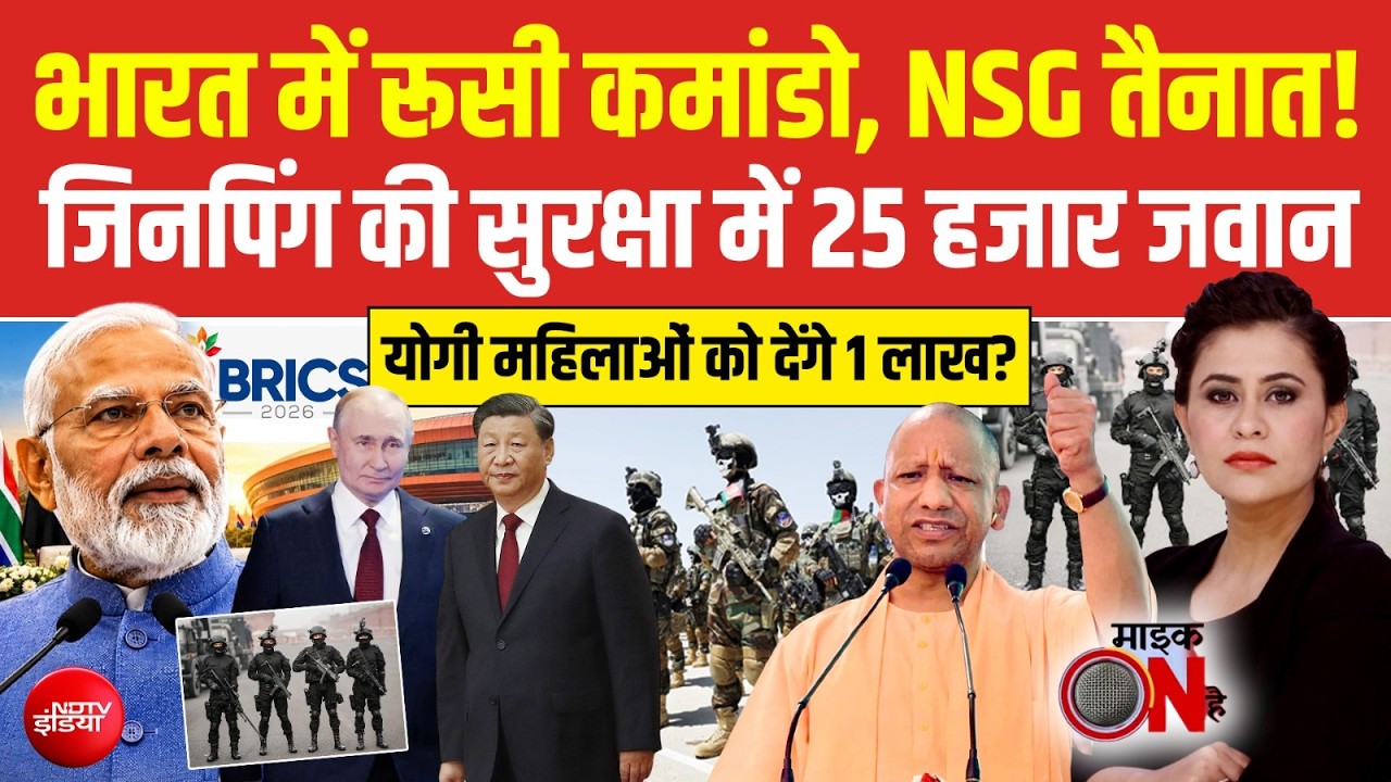 भारत में  कमांडो और NSG तैनात, जिनपिंग की सुरक्षा में 25 हजार जवान!
