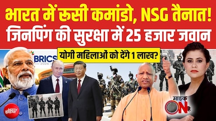 भारत में  कमांडो और NSG तैनात, जिनपिंग की सुरक्षा में 25 हजार जवान!