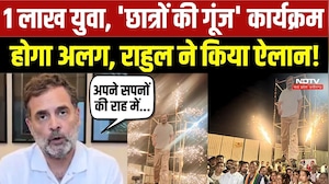 1 लाख युवा, 'छात्रों की गूंज' कार्यक्रम होगा अलग, राहुल ने किया ऐलान!