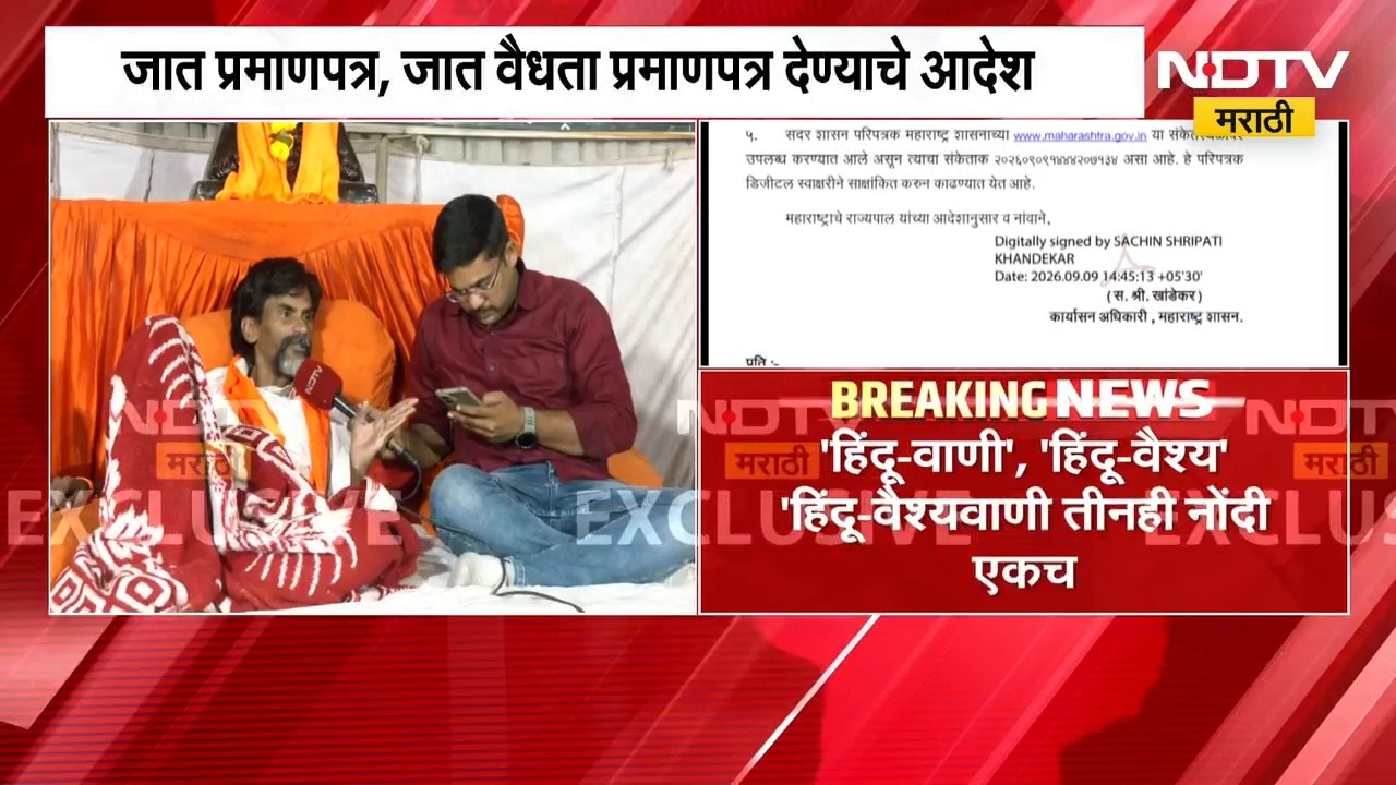 वैश्यवाणी समाजाच्या GR च्या आधारेच मराठ्यांना आरक्षण द्या,या मागणीनंतर मनोज जरांगे NDTV वर Exclusive
