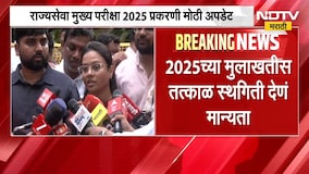 MPSC मुख्य परीक्षा 2025 Re-checking करण्यास मान्यता; विद्यार्थ्यांची CM फडणवीसांसोबत सकारात्मक चर्चा