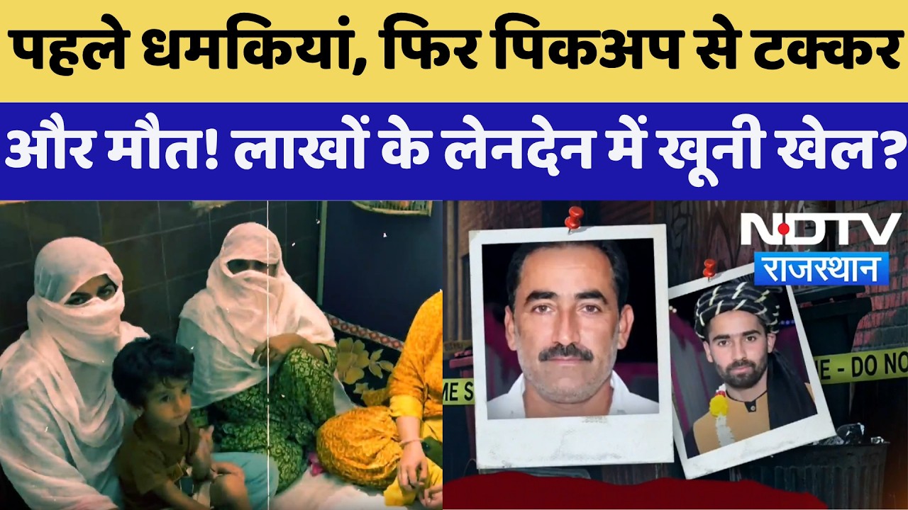 डबल मर्डर: प्रतापगढ़ में पिता-पुत्र की हुई मौत! मान्यता से कुचलने का आरोप | शीर्ष समाचार