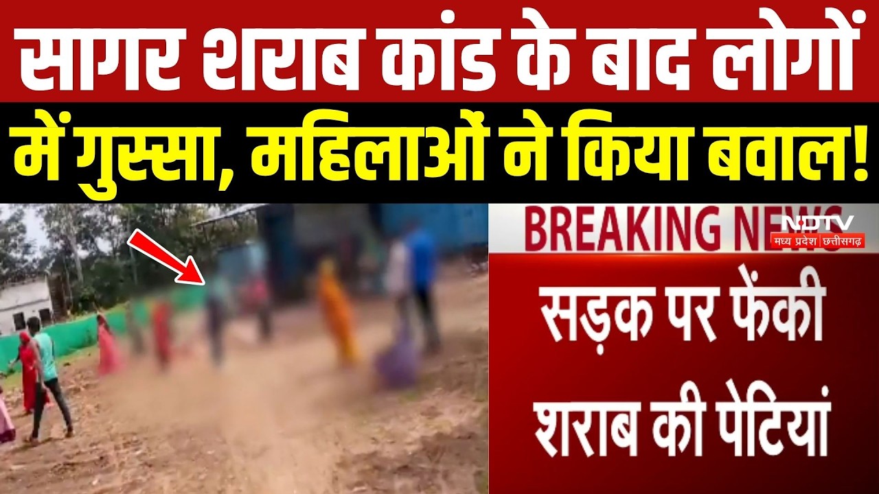 शराब कांड के बाद सड़क पर महिलाएं! जमकर हुआ हंगामा