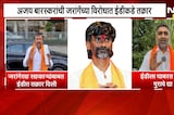 Ajay Baraskar यांच्या आरोपांनंतर Gangadhar Kalkute आक्रमक; "ईडीला घाबरत नाही, पुरावे द्या" | NDTV