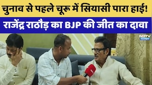 निकाय चुनाव से पहले चूरू में सबसे पहले पारा हाई! राजेंद्र राठौड़ का बीजेपी की जीत का दावा | ताजा खबर