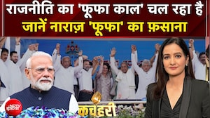 राजनीति का 'फूफा काल' चल रहा है, जानें नाराज़ 'फूफा' का फ़साना