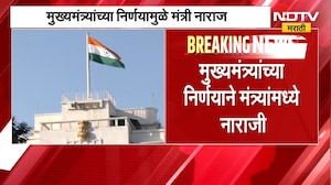 Maharashtra Politics | मुख्यमंत्र्यांच्या या निर्णयामुळे मंत्री नाराज, कोणता आहे तो निर्णय? | NDTV