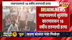 Jalgaon Crime News पोळ्याला दुसऱ्या बैलाचा आपल्या बैलाला धक्का लागल्याने वाद 18 वर्षीय तरुणाची हत्या