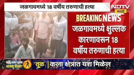 Jalgaon Crime News पोळ्याला दुसऱ्या बैलाचा आपल्या बैलाला धक्का लागल्याने वाद 18 वर्षीय तरुणाची हत्या