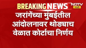 Manoj Jarange यांच्या मुंबईतील आंदोलनविरोधात याचिका, हायकोर्टात सुनावणी सुरु | Maratha Reservation