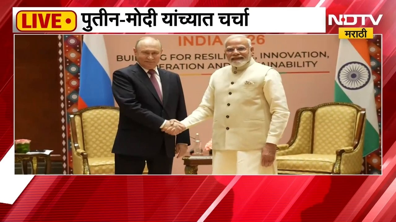 रशियाचे राष्ट्राध्यक्ष पुतीन भारत मंडपममध्ये दाखल, PM Modi आणि Vladimir Putin यांच्यात चर्चा | NDTV