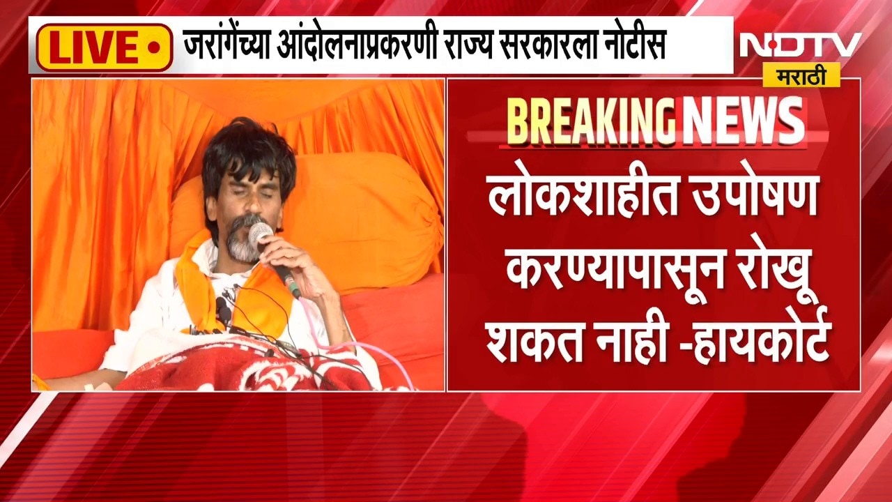 Manoj Jarange Patilयांना आवश्यक वैद्यकीय सुविधा देण्याचे मुंबई हायकोर्टाचे आदेश |Maratha Reservation