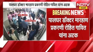 Palghar Doctor Case | पालघर डॉक्टर मारहाण प्रकरणी रोहित गावित अटकेत | NDTV Marathi