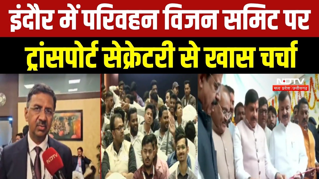 इंदौर में परिवहन विजन समिट पर ट्रांसपोर्ट सेक्रेटरी से खास चर्चा