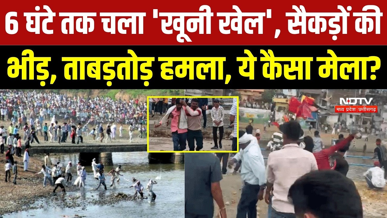 6 घंटे तक चला 'खूनी खेल', सैकड़ों की भीड़, ताबड़तोड़ हमला, ये कैसा मेला?