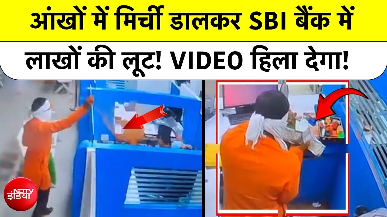 SBI Bank Loot | आंखों में मिर्ची डालकर SBI बैंक मेंलाखों की लूट! CCTV VIDEO हिला देगा! | Nagpur
