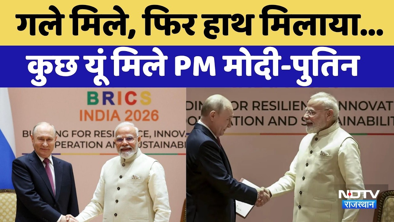 BRICS Summit 2026: मोदी-पुतिन के बीच क्या बात हुई LIVE | PM Modi-Putin Meeting | India-Russia