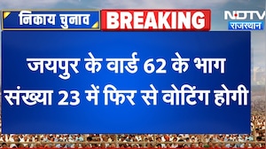 Nikay Chunav: Jaipur Ward 62 में फिर होगा मतदान, 110 Votes से मचा बवाल! | Top News | Breaking