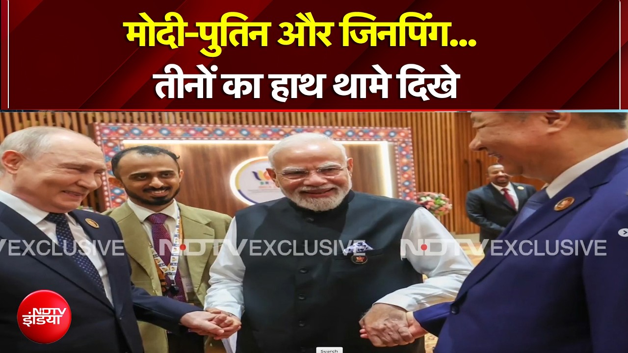 पीएम मोदी, पुतिन और जिनपिंग... BRICS से आई सबसे पावरफुल तस्वीर