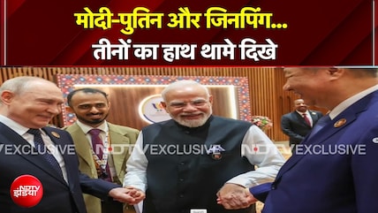 पीएम मोदी, पुतिन और जिनपिंग... BRICS से आई सबसे पावरफुल तस्वीर