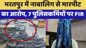 Bharatpur में नाबालिग से मारपीट का आरोप, 7 पुलिसकर्मियों पर FIR | Top News | Breaking News