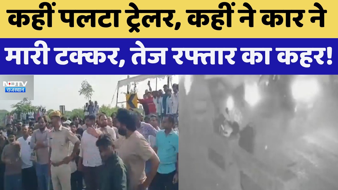 Road Accident: Rajasthan में दो बड़े सड़क हादसे, Banswara में मौत तो Bundi में मचा हड़कंप!| Breaking