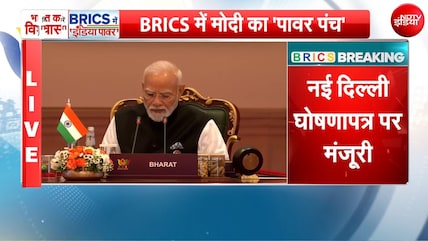 ब्रिक्स के सभी प्रस्ताव स्वीकार- पीएम मोदी