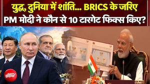 BRICS के जरिए PM Modi ने कौन से 10 टारगेट फिक्स किए?